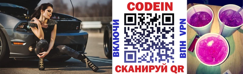 Codein Purple Drank  Купить где  Ковдор 